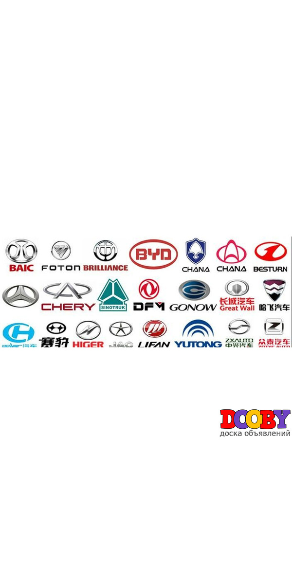 Автозапчасти Haval, Chery, Geely, Changan, Tank, Great Wall, FAW, JAC, Lifan, Zotye, Brilliance, Don