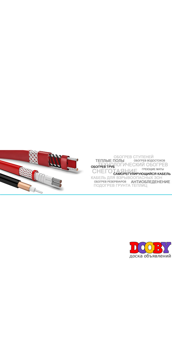 Монтаж кабельного обогрева и тёплого пола