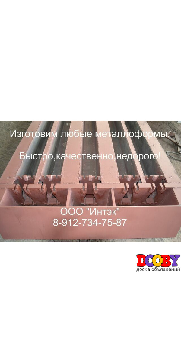 Железобетонные формы для жби