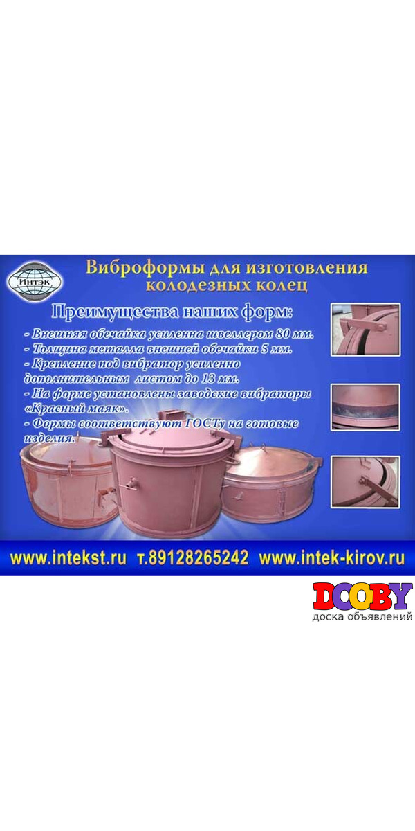 Формы для  бетонных колец. Производство.