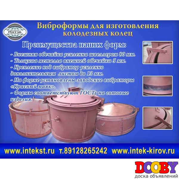 Формы для бетонных колец. Производство.