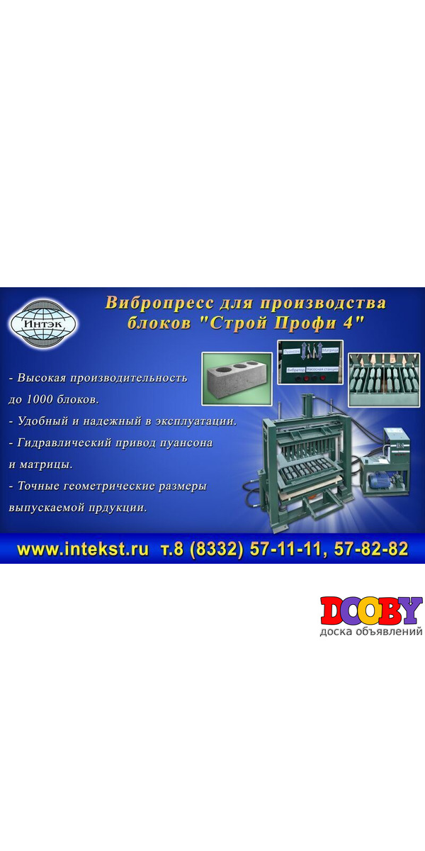 Оборудование для производства блоков