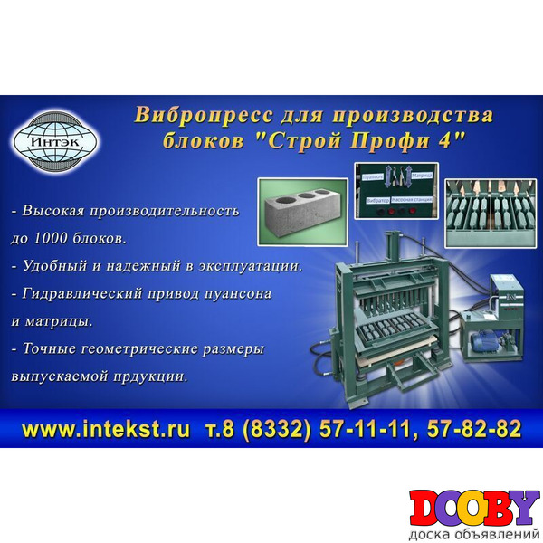 Оборудование для производства блоков