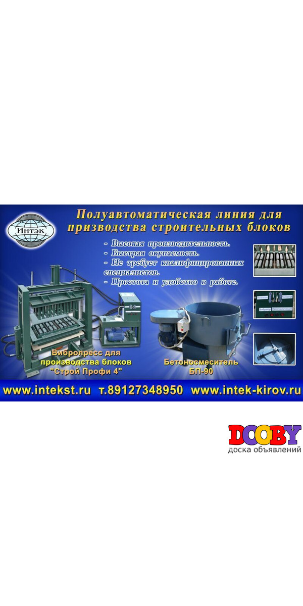 Оборудование для производства блоков