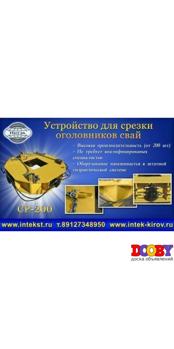 Оборудования для срезки оголовков свай