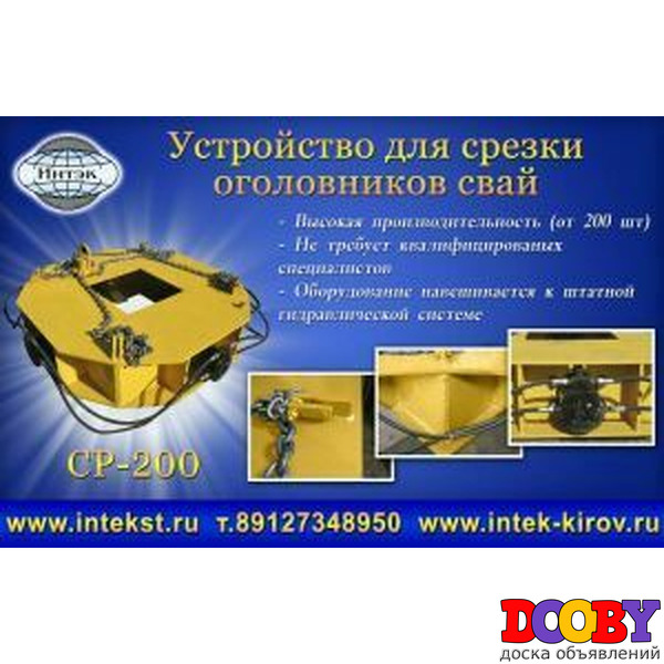 Оборудования для срезки оголовков свай