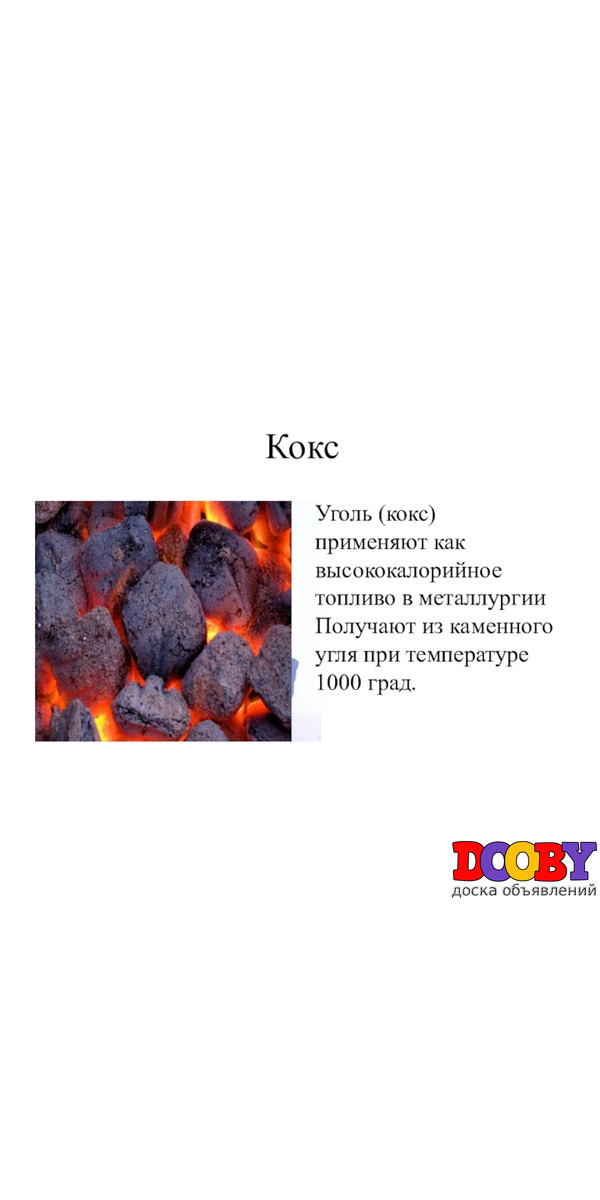 Кокс нефтяной, пековый, сухой.