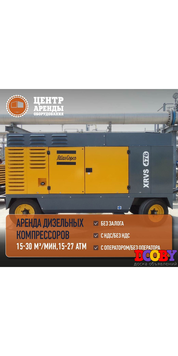 Аренда компрессора высокого давления