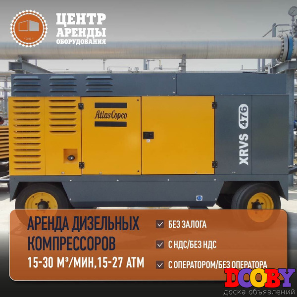 Аренда компрессора высокого давления
